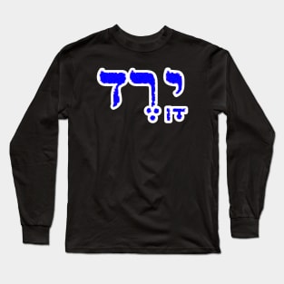 Jared Biblical Hebrew Name Hebrew Letters Personalized Long Sleeve T-Shirt